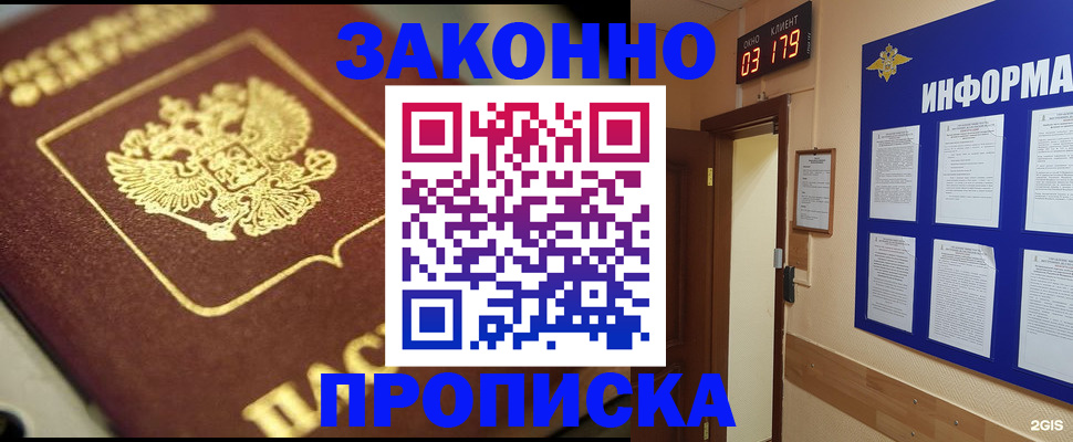 прописка для школы в Тулуне
